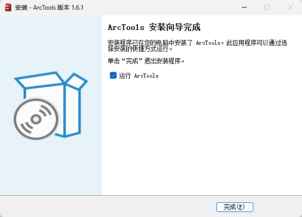 安装完成界面