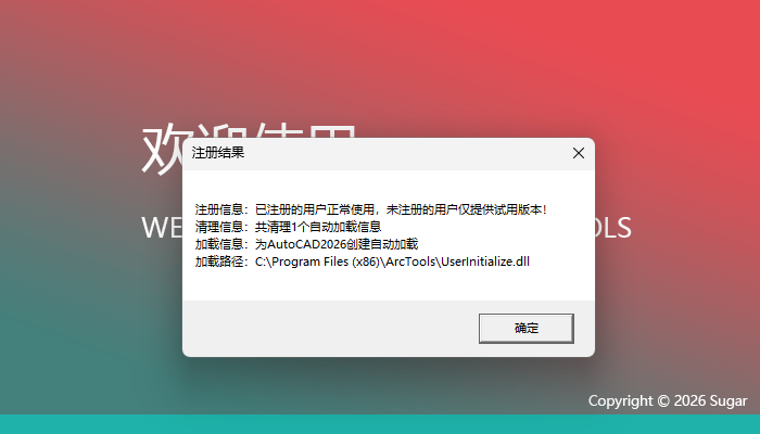 体验版注册窗口