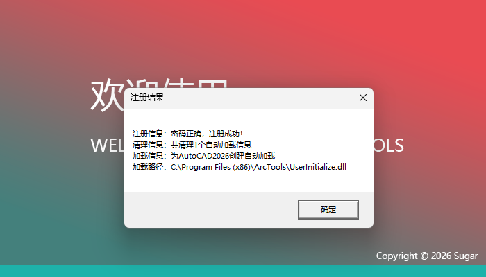 注册成功弹窗